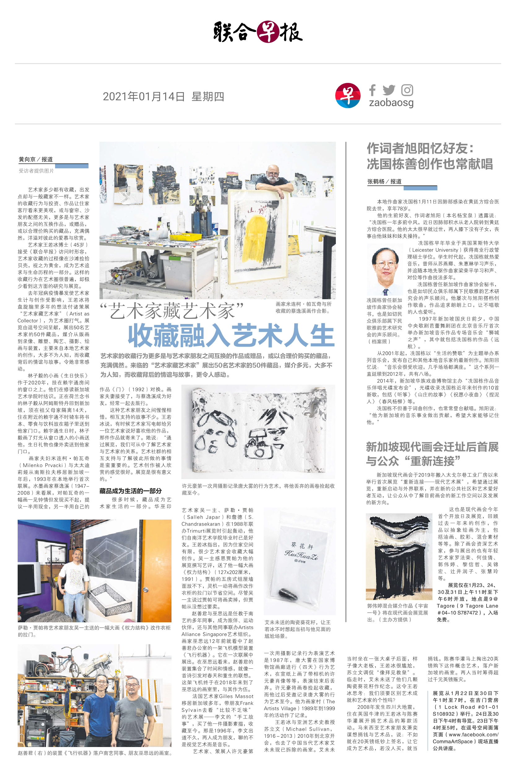 Artist as Collector_Zaobao_NOW_29_2021