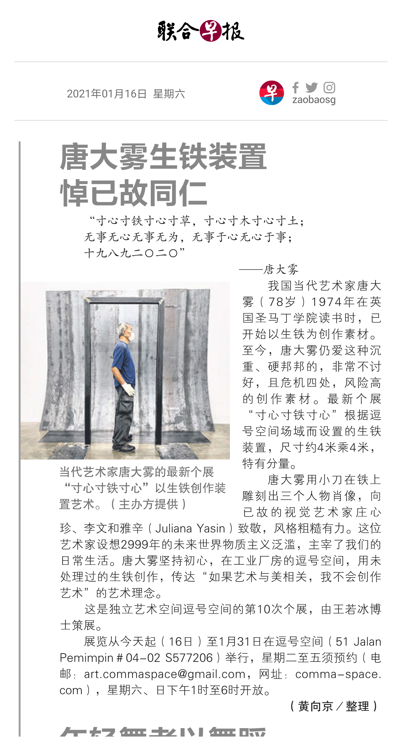 Tang Da Wu_Zaobao