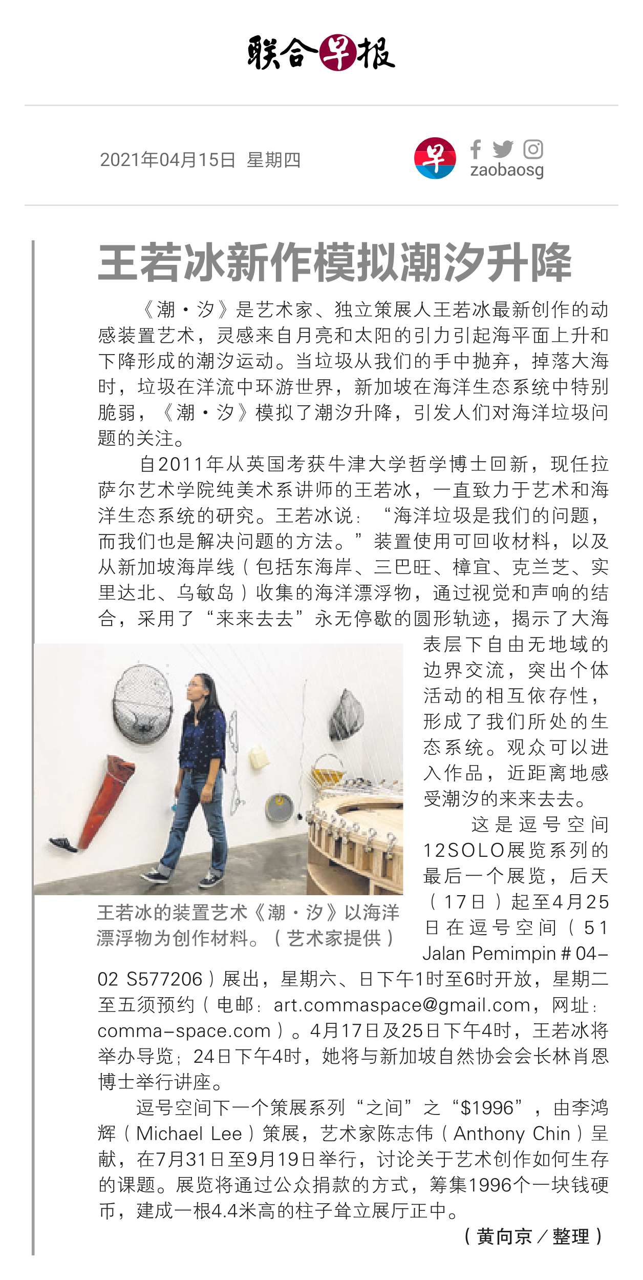 Zaobao_OffShoreOnTide